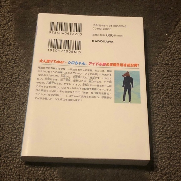 VTuber Hololive Dennou Shoujo Siro to Idol-Bu no Seiso na Nichijou Book Japan - Picture 2 of 11